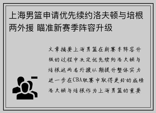 上海男篮申请优先续约洛夫顿与培根两外援 瞄准新赛季阵容升级