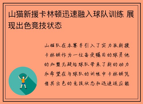 山猫新援卡林顿迅速融入球队训练 展现出色竞技状态