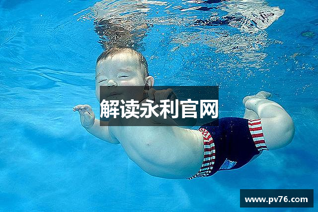 解读永利官网