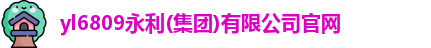 永利官网